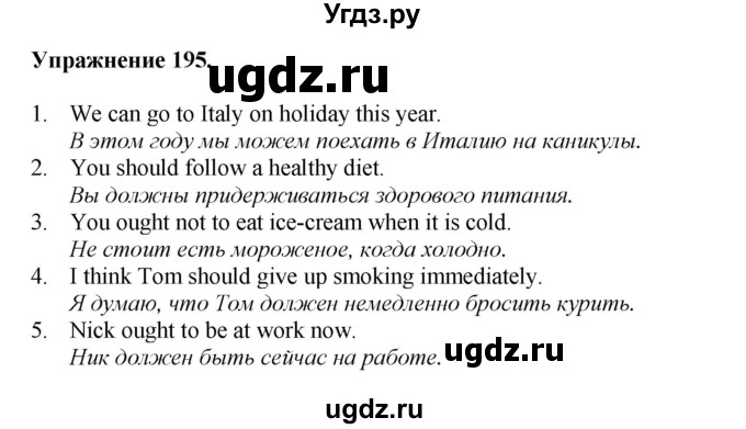 ГДЗ (Решебник) по английскому языку 11 класс (тетрадь для повторения и закрепления) Котлярова М.Б. / упражнение / 195