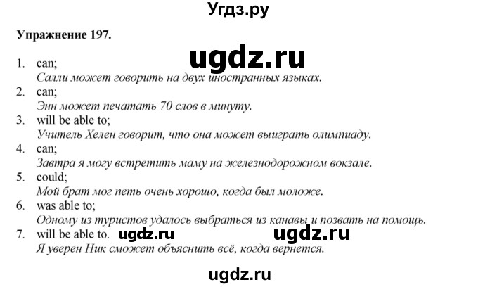 ГДЗ (Решебник) по английскому языку 11 класс (тетрадь для повторения и закрепления) Котлярова М.Б. / упражнение / 197