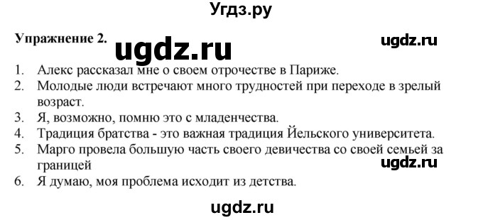 ГДЗ (Решебник) по английскому языку 11 класс (тетрадь для повторения и закрепления) Котлярова М.Б. / упражнение / 2