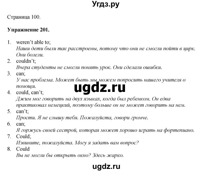 ГДЗ (Решебник) по английскому языку 11 класс (тетрадь для повторения и закрепления) Котлярова М.Б. / упражнение / 201