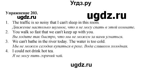 ГДЗ (Решебник) по английскому языку 11 класс (тетрадь для повторения и закрепления) Котлярова М.Б. / упражнение / 203
