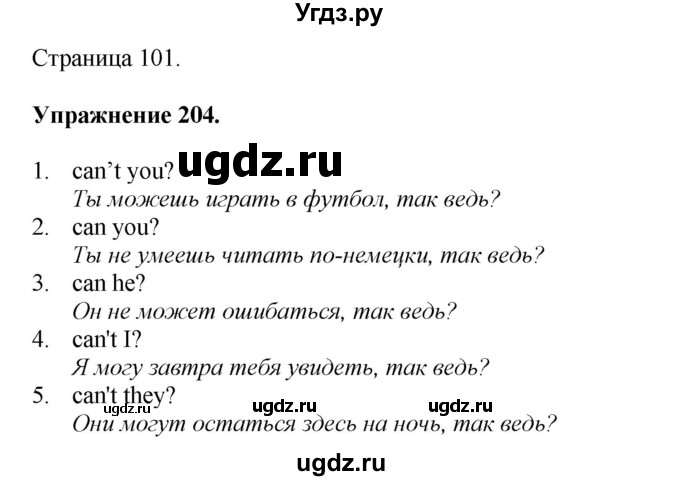 ГДЗ (Решебник) по английскому языку 11 класс (тетрадь для повторения и закрепления) Котлярова М.Б. / упражнение / 204