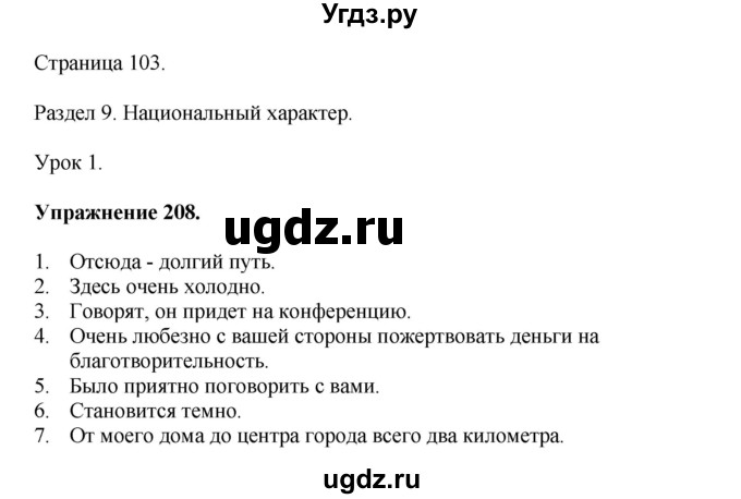 ГДЗ (Решебник) по английскому языку 11 класс (тетрадь для повторения и закрепления) Котлярова М.Б. / упражнение / 208