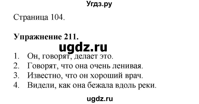 ГДЗ (Решебник) по английскому языку 11 класс (тетрадь для повторения и закрепления) Котлярова М.Б. / упражнение / 211