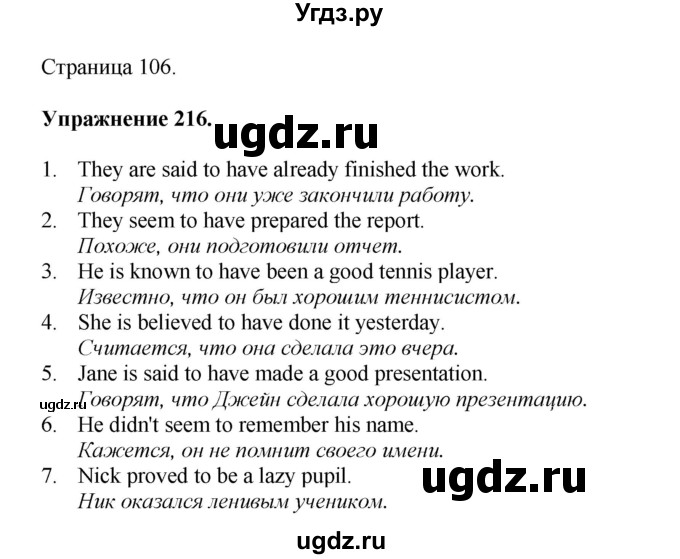 ГДЗ (Решебник) по английскому языку 11 класс (тетрадь для повторения и закрепления) Котлярова М.Б. / упражнение / 216