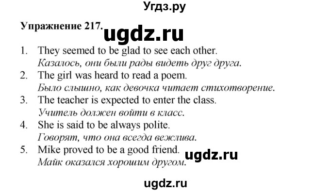 ГДЗ (Решебник) по английскому языку 11 класс (тетрадь для повторения и закрепления) Котлярова М.Б. / упражнение / 217