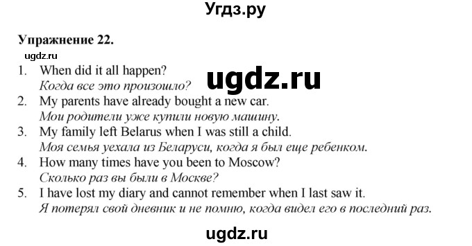 ГДЗ (Решебник) по английскому языку 11 класс (тетрадь для повторения и закрепления) Котлярова М.Б. / упражнение / 22