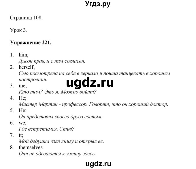 ГДЗ (Решебник) по английскому языку 11 класс (тетрадь для повторения и закрепления) Котлярова М.Б. / упражнение / 221