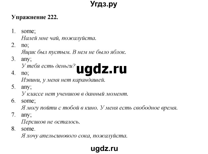 ГДЗ (Решебник) по английскому языку 11 класс (тетрадь для повторения и закрепления) Котлярова М.Б. / упражнение / 222