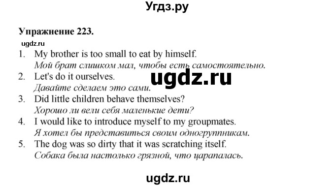 ГДЗ (Решебник) по английскому языку 11 класс (тетрадь для повторения и закрепления) Котлярова М.Б. / упражнение / 223