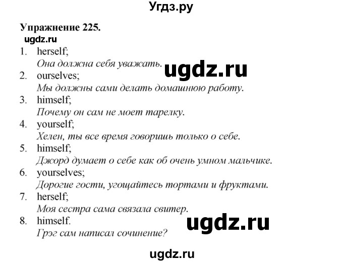 ГДЗ (Решебник) по английскому языку 11 класс (тетрадь для повторения и закрепления) Котлярова М.Б. / упражнение / 225