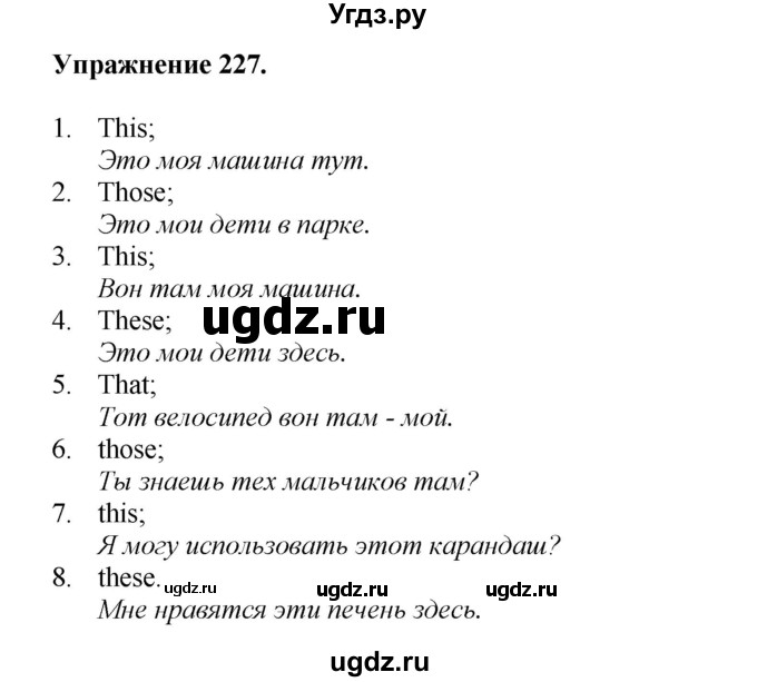 ГДЗ (Решебник) по английскому языку 11 класс (тетрадь для повторения и закрепления) Котлярова М.Б. / упражнение / 227