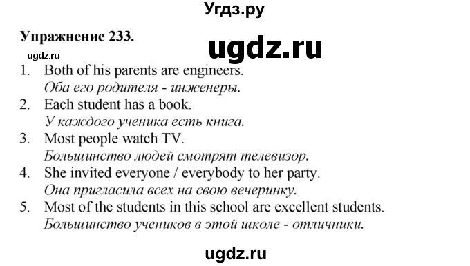 ГДЗ (Решебник) по английскому языку 11 класс (тетрадь для повторения и закрепления) Котлярова М.Б. / упражнение / 233