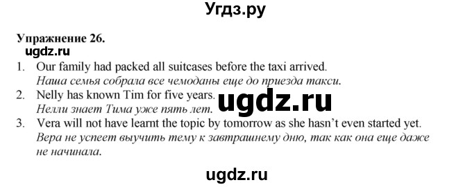 ГДЗ (Решебник) по английскому языку 11 класс (тетрадь для повторения и закрепления) Котлярова М.Б. / упражнение / 26
