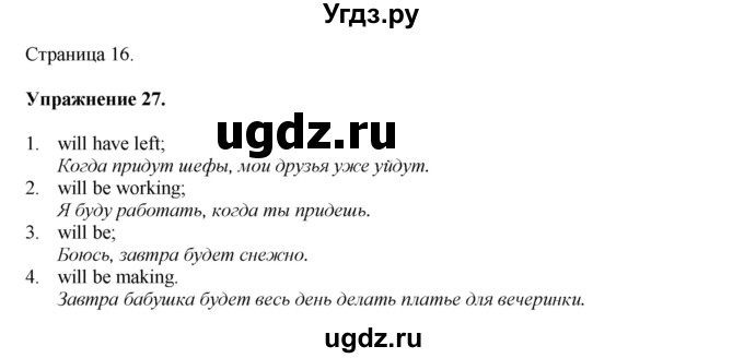 ГДЗ (Решебник) по английскому языку 11 класс (тетрадь для повторения и закрепления) Котлярова М.Б. / упражнение / 27