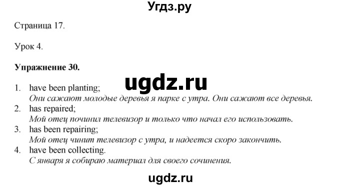 ГДЗ (Решебник) по английскому языку 11 класс (тетрадь для повторения и закрепления) Котлярова М.Б. / упражнение / 30