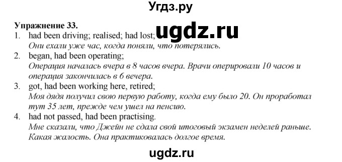 ГДЗ (Решебник) по английскому языку 11 класс (тетрадь для повторения и закрепления) Котлярова М.Б. / упражнение / 33