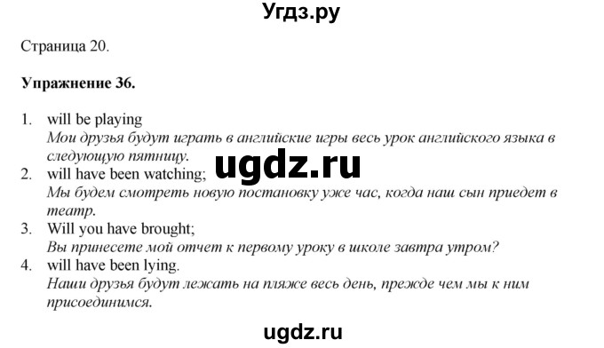ГДЗ (Решебник) по английскому языку 11 класс (тетрадь для повторения и закрепления) Котлярова М.Б. / упражнение / 36