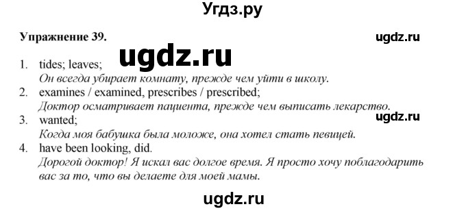 ГДЗ (Решебник) по английскому языку 11 класс (тетрадь для повторения и закрепления) Котлярова М.Б. / упражнение / 39