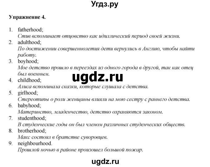 ГДЗ (Решебник) по английскому языку 11 класс (тетрадь для повторения и закрепления) Котлярова М.Б. / упражнение / 4