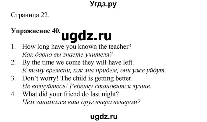 ГДЗ (Решебник) по английскому языку 11 класс (тетрадь для повторения и закрепления) Котлярова М.Б. / упражнение / 40