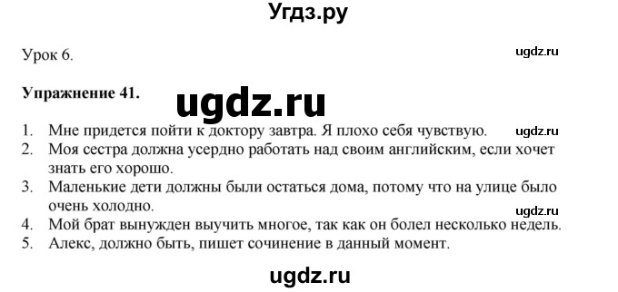 ГДЗ (Решебник) по английскому языку 11 класс (тетрадь для повторения и закрепления) Котлярова М.Б. / упражнение / 41