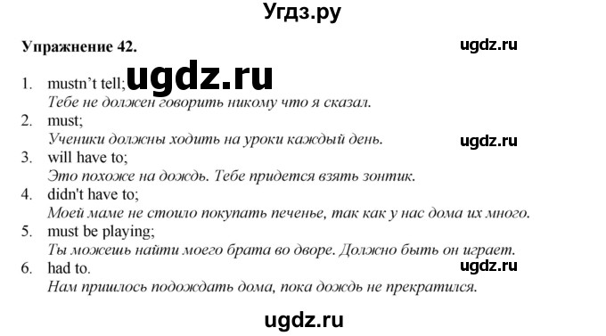 ГДЗ (Решебник) по английскому языку 11 класс (тетрадь для повторения и закрепления) Котлярова М.Б. / упражнение / 42