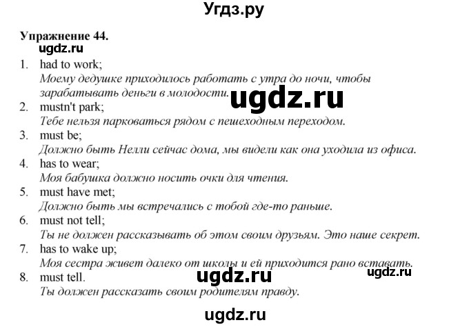 ГДЗ (Решебник) по английскому языку 11 класс (тетрадь для повторения и закрепления) Котлярова М.Б. / упражнение / 44