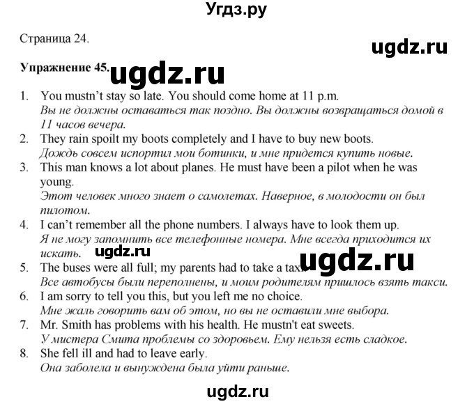 ГДЗ (Решебник) по английскому языку 11 класс (тетрадь для повторения и закрепления) Котлярова М.Б. / упражнение / 45