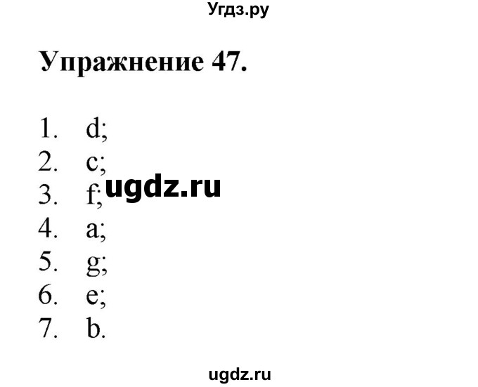 ГДЗ (Решебник) по английскому языку 11 класс (тетрадь для повторения и закрепления) Котлярова М.Б. / упражнение / 47