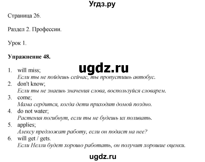 ГДЗ (Решебник) по английскому языку 11 класс (тетрадь для повторения и закрепления) Котлярова М.Б. / упражнение / 48