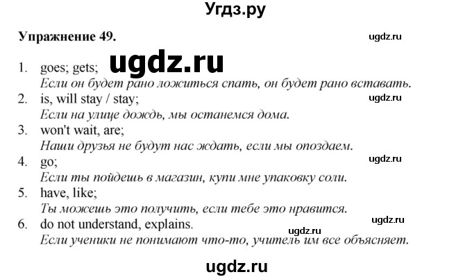 ГДЗ (Решебник) по английскому языку 11 класс (тетрадь для повторения и закрепления) Котлярова М.Б. / упражнение / 49