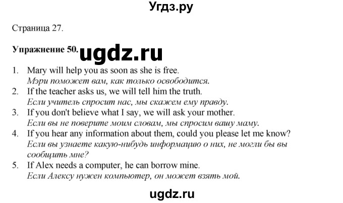 ГДЗ (Решебник) по английскому языку 11 класс (тетрадь для повторения и закрепления) Котлярова М.Б. / упражнение / 50
