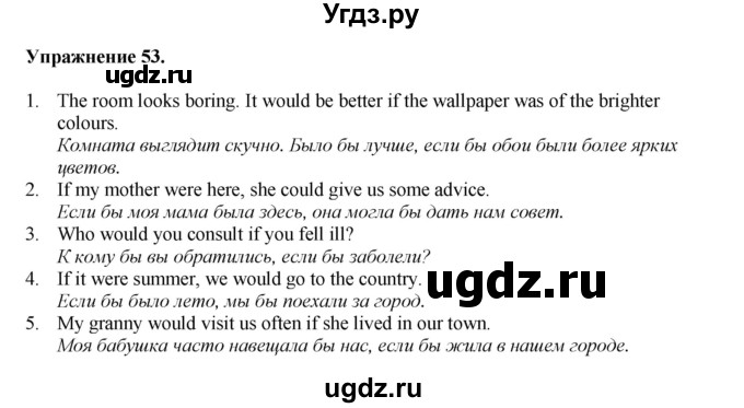ГДЗ (Решебник) по английскому языку 11 класс (тетрадь для повторения и закрепления) Котлярова М.Б. / упражнение / 53