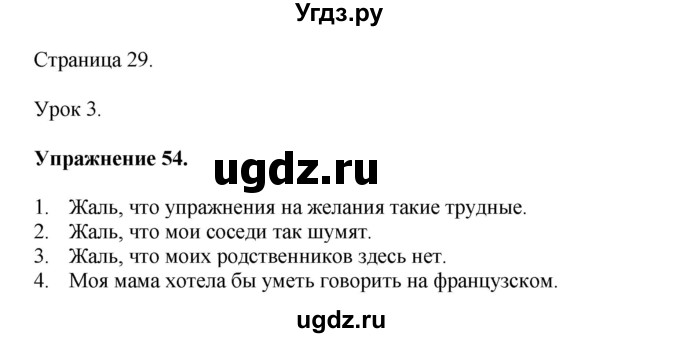 ГДЗ (Решебник) по английскому языку 11 класс (тетрадь для повторения и закрепления) Котлярова М.Б. / упражнение / 54