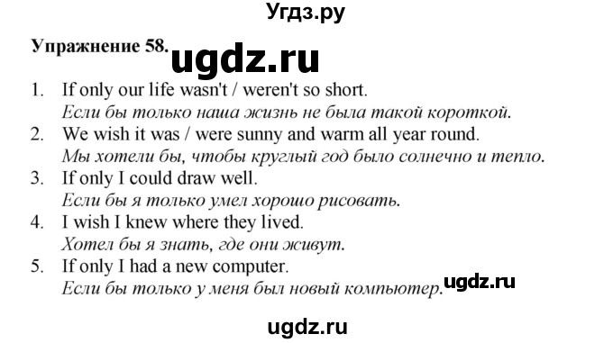 ГДЗ (Решебник) по английскому языку 11 класс (тетрадь для повторения и закрепления) Котлярова М.Б. / упражнение / 58