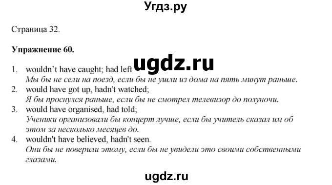 ГДЗ (Решебник) по английскому языку 11 класс (тетрадь для повторения и закрепления) Котлярова М.Б. / упражнение / 60