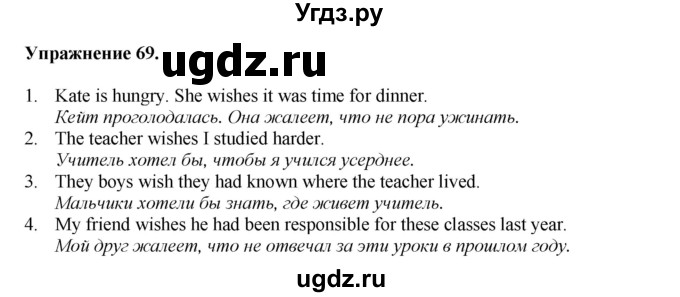 ГДЗ (Решебник) по английскому языку 11 класс (тетрадь для повторения и закрепления) Котлярова М.Б. / упражнение / 69