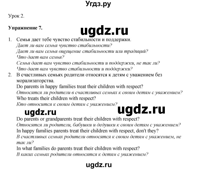 ГДЗ (Решебник) по английскому языку 11 класс (тетрадь для повторения и закрепления) Котлярова М.Б. / упражнение / 7