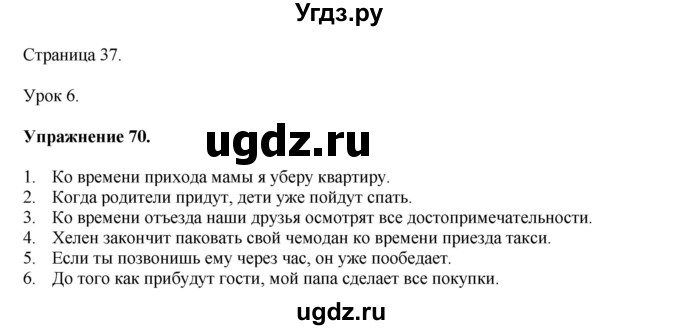 ГДЗ (Решебник) по английскому языку 11 класс (тетрадь для повторения и закрепления) Котлярова М.Б. / упражнение / 70