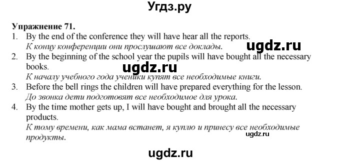 ГДЗ (Решебник) по английскому языку 11 класс (тетрадь для повторения и закрепления) Котлярова М.Б. / упражнение / 71