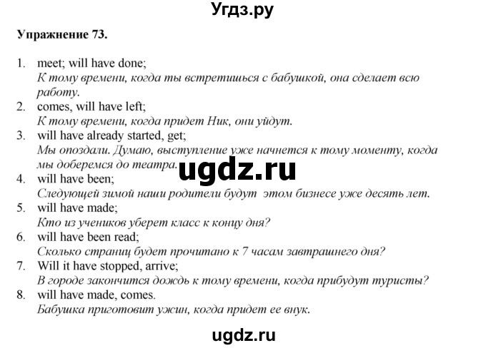 ГДЗ (Решебник) по английскому языку 11 класс (тетрадь для повторения и закрепления) Котлярова М.Б. / упражнение / 73