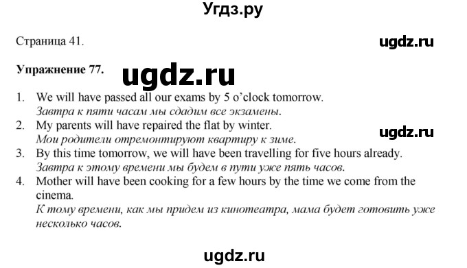 ГДЗ (Решебник) по английскому языку 11 класс (тетрадь для повторения и закрепления) Котлярова М.Б. / упражнение / 77