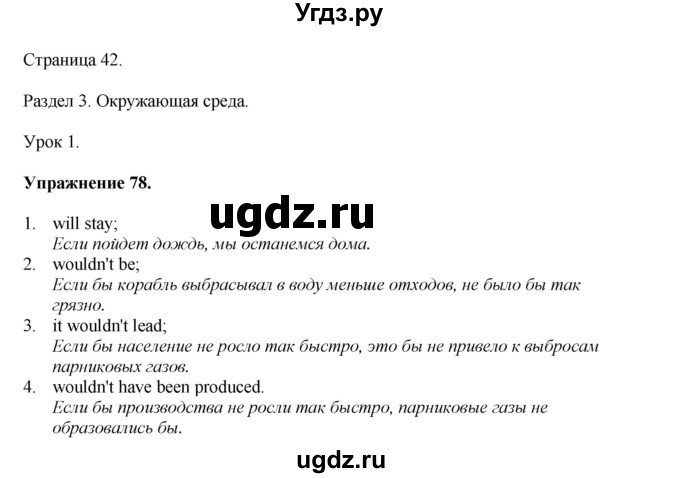 ГДЗ (Решебник) по английскому языку 11 класс (тетрадь для повторения и закрепления) Котлярова М.Б. / упражнение / 78