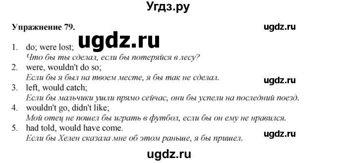 ГДЗ (Решебник) по английскому языку 11 класс (тетрадь для повторения и закрепления) Котлярова М.Б. / упражнение / 79