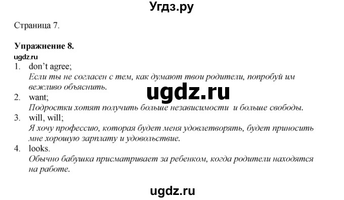 ГДЗ (Решебник) по английскому языку 11 класс (тетрадь для повторения и закрепления) Котлярова М.Б. / упражнение / 8