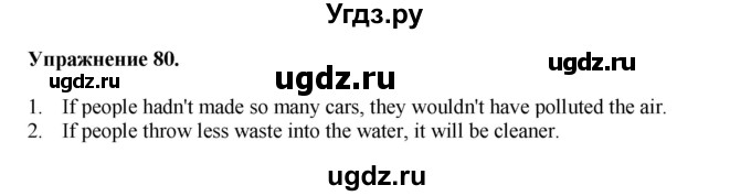 ГДЗ (Решебник) по английскому языку 11 класс (тетрадь для повторения и закрепления) Котлярова М.Б. / упражнение / 80