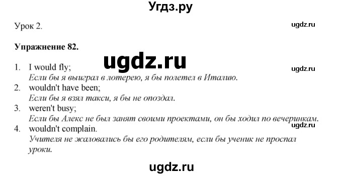 ГДЗ (Решебник) по английскому языку 11 класс (тетрадь для повторения и закрепления) Котлярова М.Б. / упражнение / 82