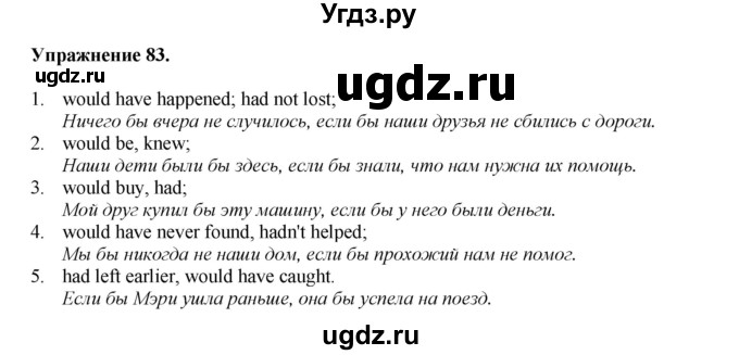ГДЗ (Решебник) по английскому языку 11 класс (тетрадь для повторения и закрепления) Котлярова М.Б. / упражнение / 83