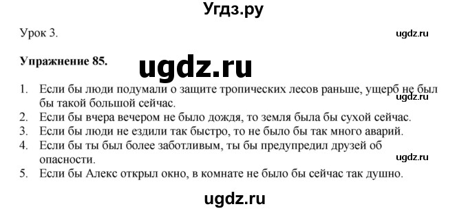 ГДЗ (Решебник) по английскому языку 11 класс (тетрадь для повторения и закрепления) Котлярова М.Б. / упражнение / 85